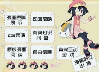 2016超凡漫画动漫展览会