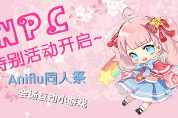 NPC任物卡活动