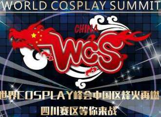 媃之灵动WCS四川赛区总决赛