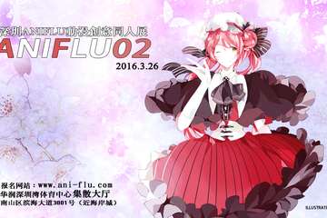 Aniflu同人展02详情介绍