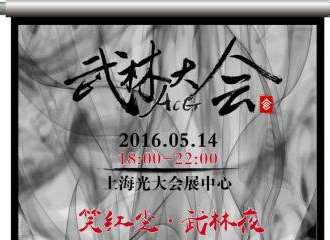 笑红尘·武林夜