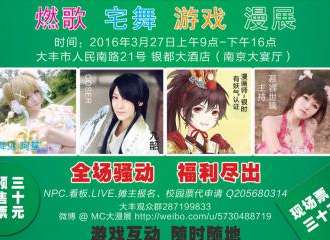 大丰Marke Comic春日展