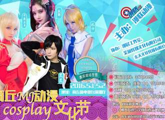 商丘MJ动漫cosplay文化节