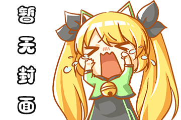 时间变动！