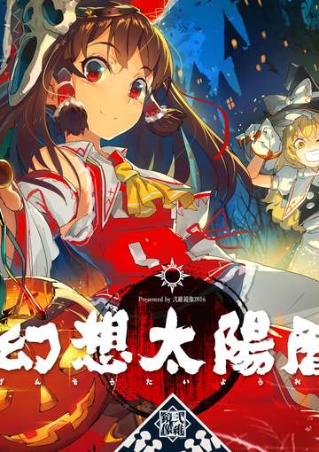 幻想太陽曆