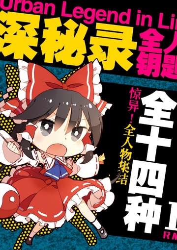 东方project主题深秘录钥匙扣