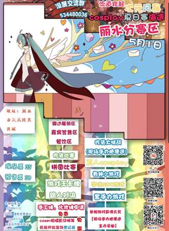 2016次元风暴cosplay夏日赛海选丽水分赛区
