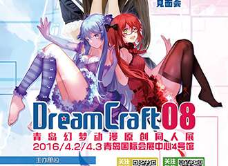 半次元同人画展1.5站空降成功！