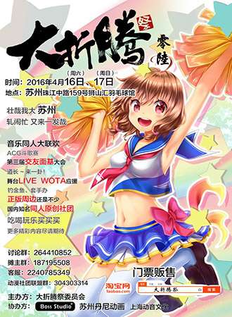 大折腾展06