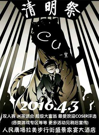 Cu13清明展