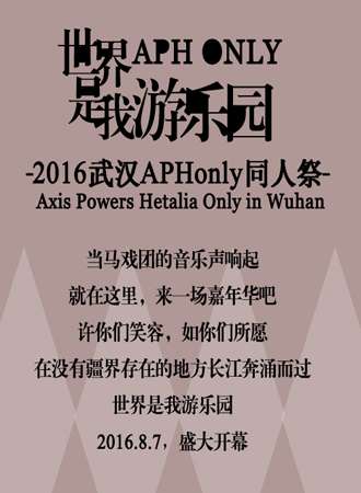 2016届武汉APHonly