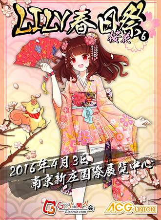 LILY春日樱花展