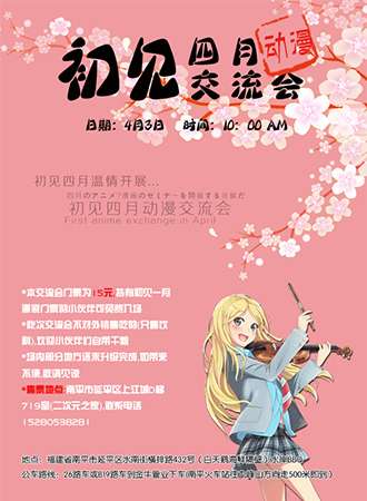 2016初见交流会