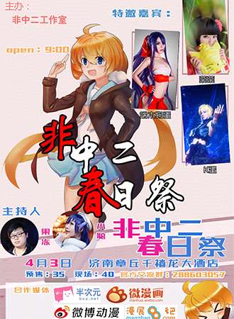 非中二春日展
