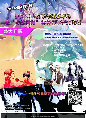 富阳2016春季动漫嘉年华