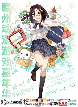 2016赣州第二届FS动漫嘉年华