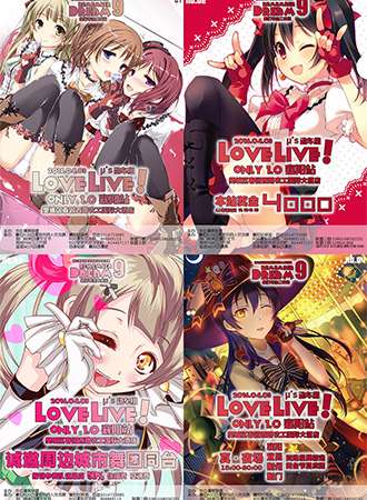 华中ACG联盟LOVELIVEONLY襄阳站