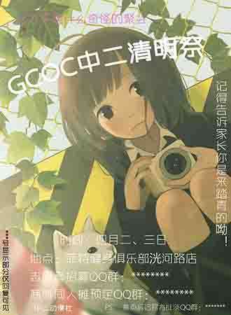 济宁GCOC中二清明展