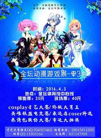 金坛动漫文化展-03