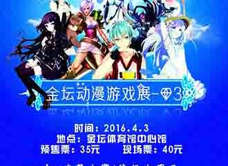 【一宣】2016年4月3金坛动漫文化展-03 狂欢季