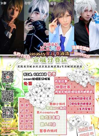 次元风暴cosplay宣城分赛区