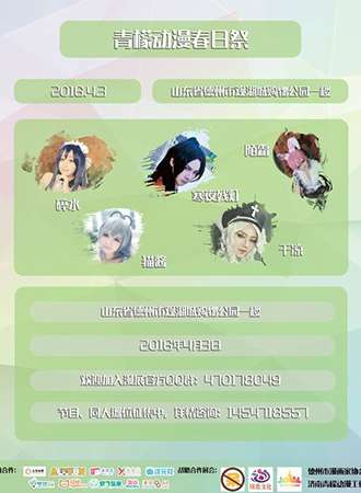 德州青檬动漫春日展