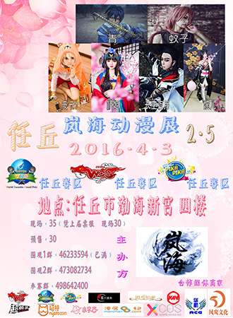 任丘岚海动漫展2.5
