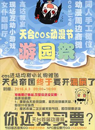 天台首届AM游园展