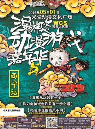 2016 IM夏季漫展暨漫游悠动漫游戏嘉年华第5季-西宁站