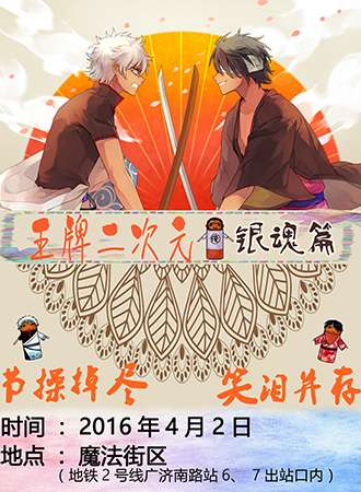 王牌二次元--银魂篇