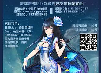 4月2日2016星幻动漫年度展，东郊记忆走起