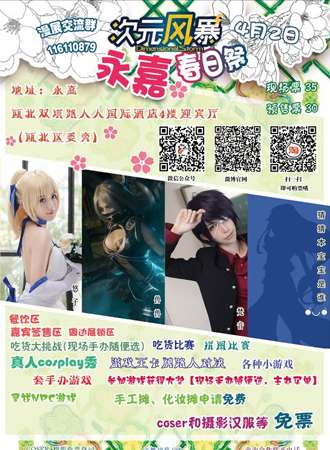 永嘉春日展