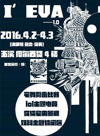 玉溪IEVA1.0同人展