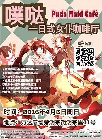 长沙噗哒Puda一日式女仆餐厅