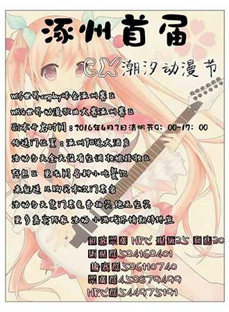 涿州首届CX潮汐动漫展