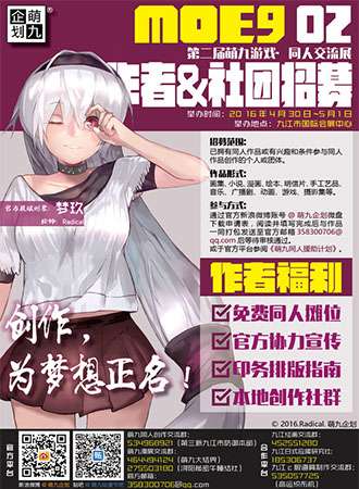 第二届萌九游戏·同人交流展（MOE9 02）