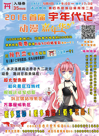 宇年代记动漫嘉年华