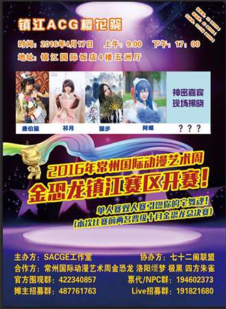 镇江ACG樱花展