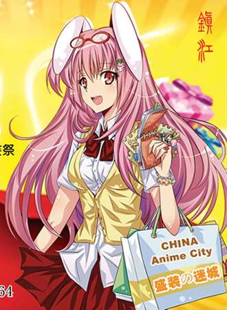 镇江Anime City2.0