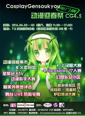 CG4.5动漫迎春展