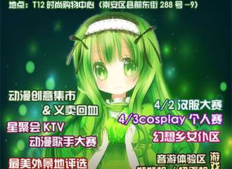 CG4.5动漫迎春展 二宣！