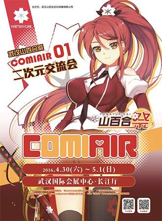 ComiaiR01山百合展·武展