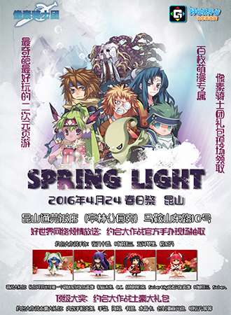昆山Spring Light春日展