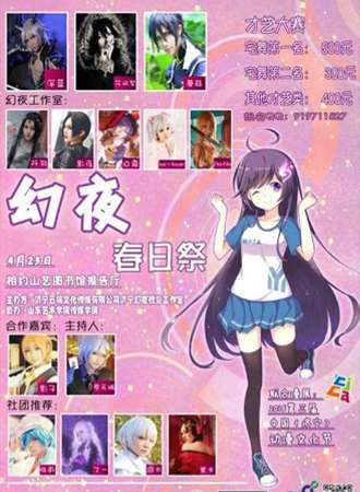 2016幻夜春日展
