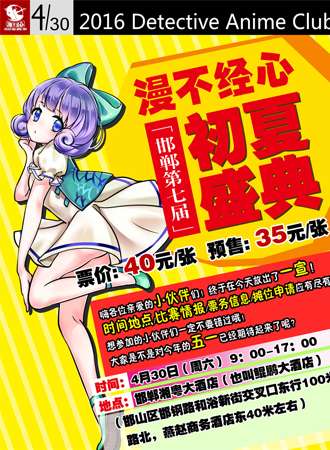 邯郸第七届“漫不经心”初夏盛典
