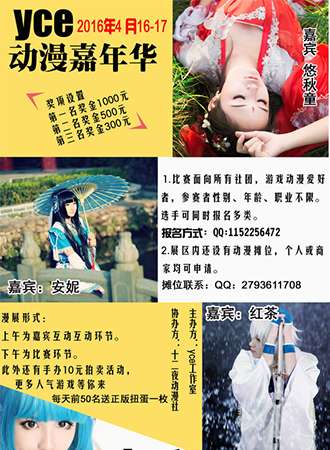 Yce 动漫嘉年华
