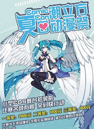 海南潮立方夏日动漫展