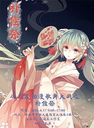 次元爱歌舞大战之补偿展