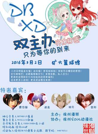2016徐州DB.XD动漫节