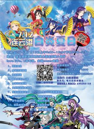 连云港第一届白炎动漫夏日展